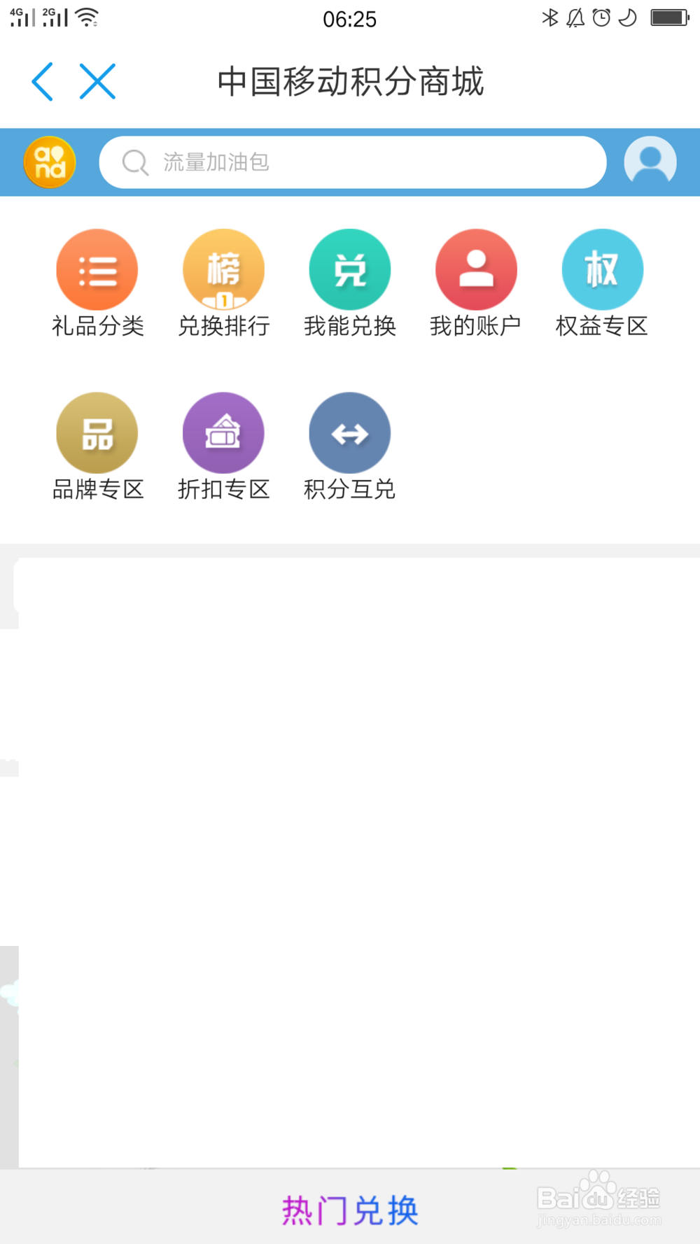 中国移动积分如何转换成京东钢镚