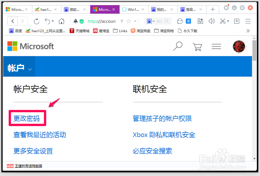 Windows10系统如何确保登录密码的安全性