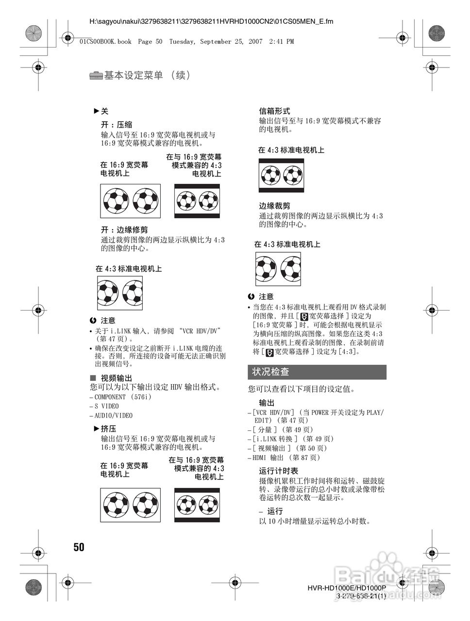 索尼HDR-HD1000P数字摄录一体机使用说明书:[5]