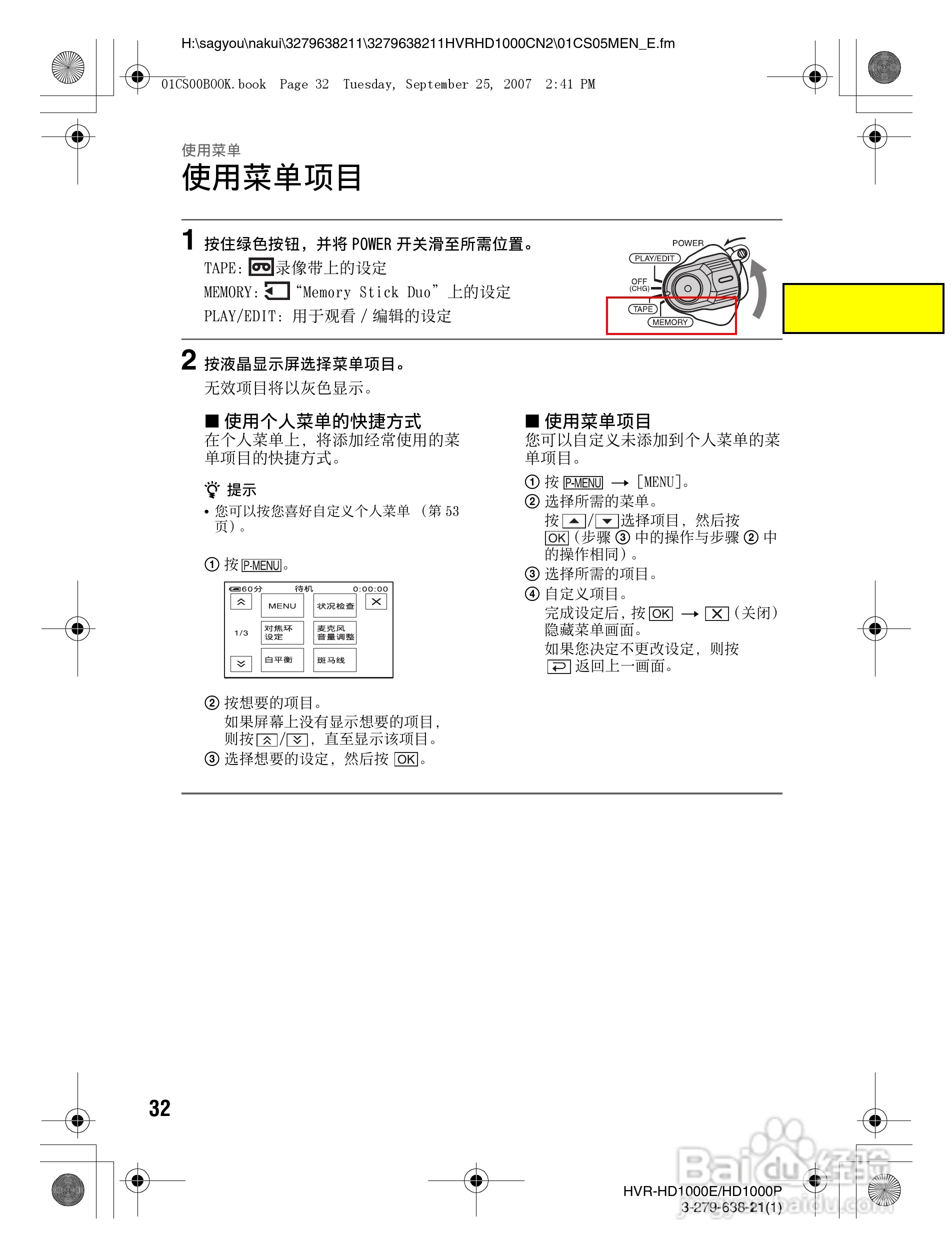 索尼HDR-HD1000P数字摄录一体机使用说明书:[4]