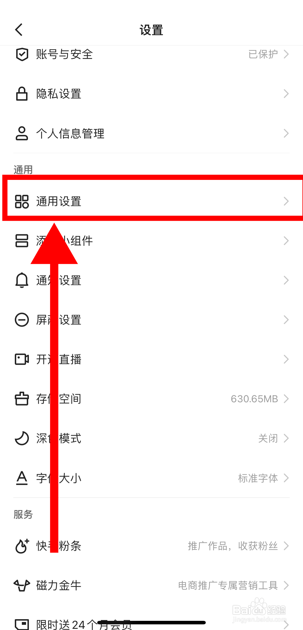 快手极速版怎样打开开启快手时默认静音功能