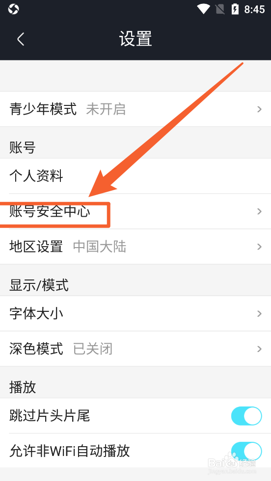 优酷视频app里怎么同意注销账号