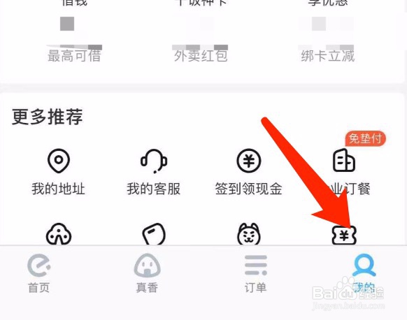 饿了么如何取消超级会员每月的自动续费