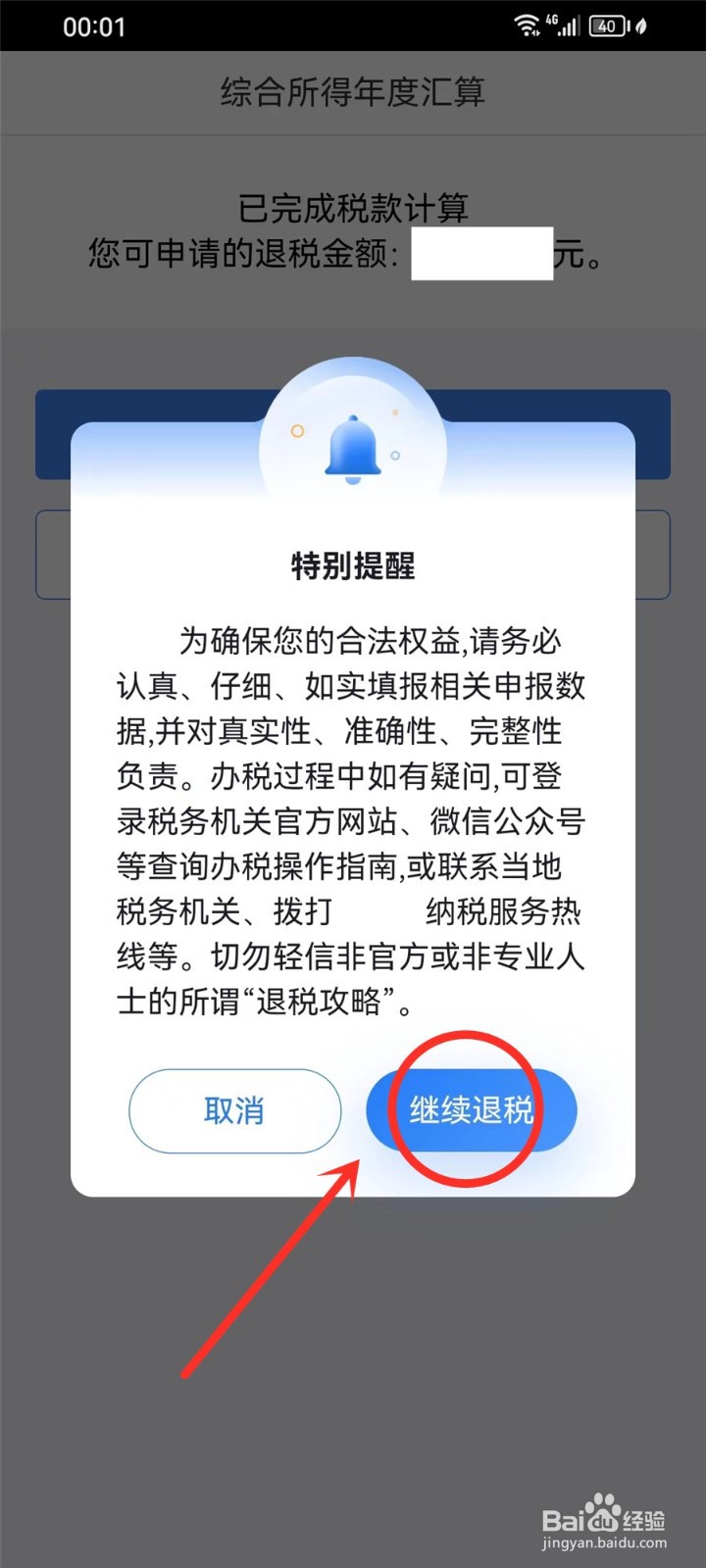 2024个人所得税怎么申请退税