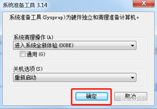 win7系统恢复出厂设置的步骤