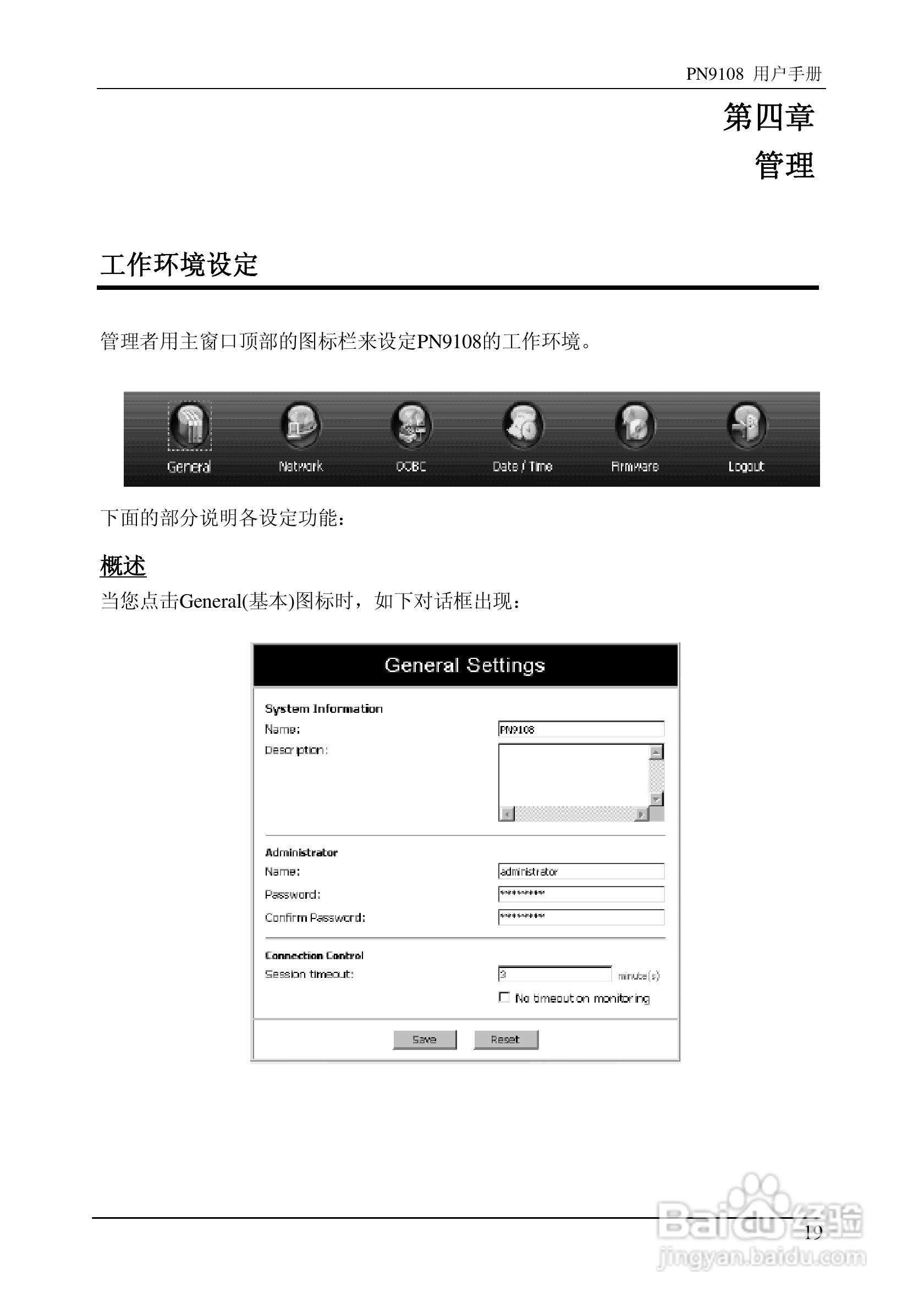 aten PN9108远程电源管理装置用户手册:[3]