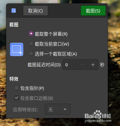怎样打开Ubuntu截图软件