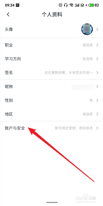 如何更改慕课网APP的登录密码