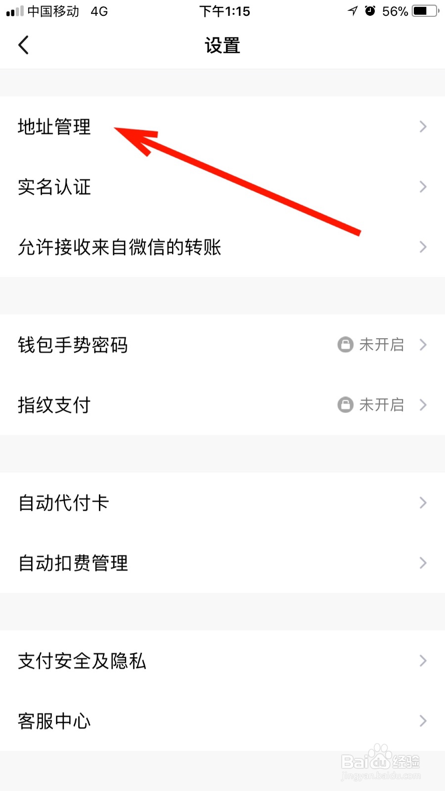 我们如何管理QQ钱包的收货地址