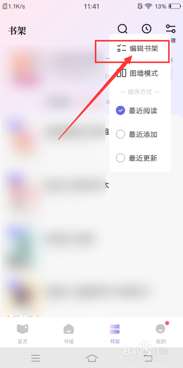 潇湘书院怎么清除书架上不需要的书籍
