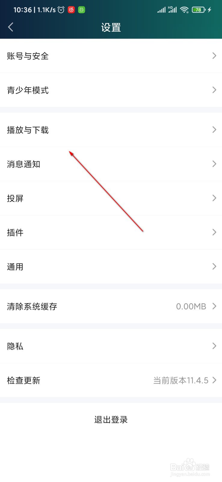 爱奇艺怎么设置自动跳过片头片尾