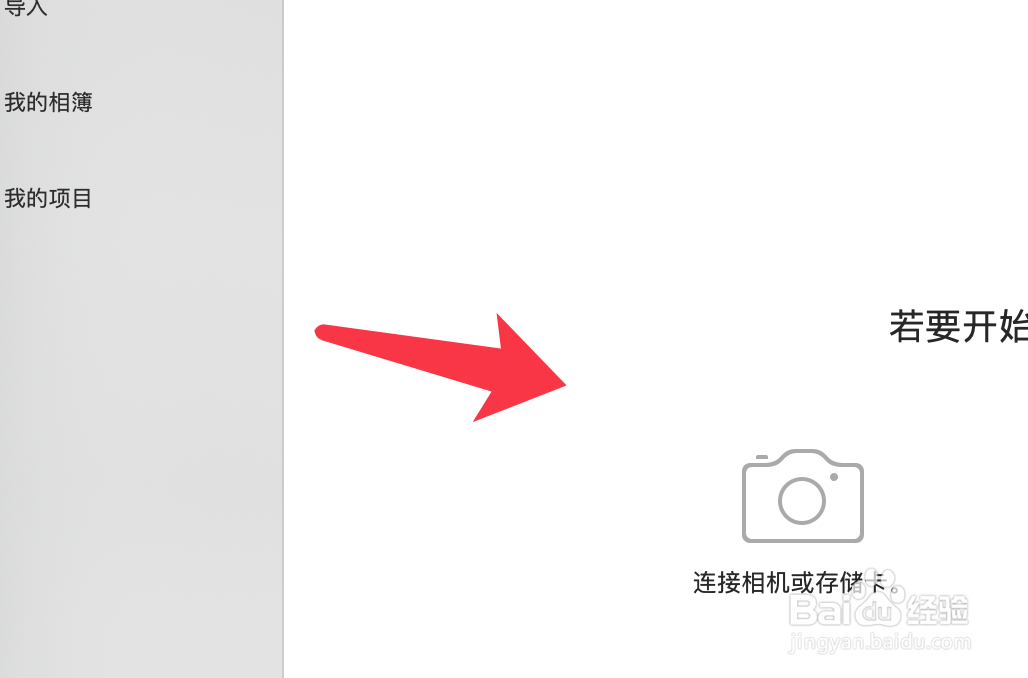mac os如何将iphone中的照片批量导入电脑