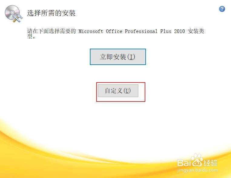 电脑怎么安装office2010