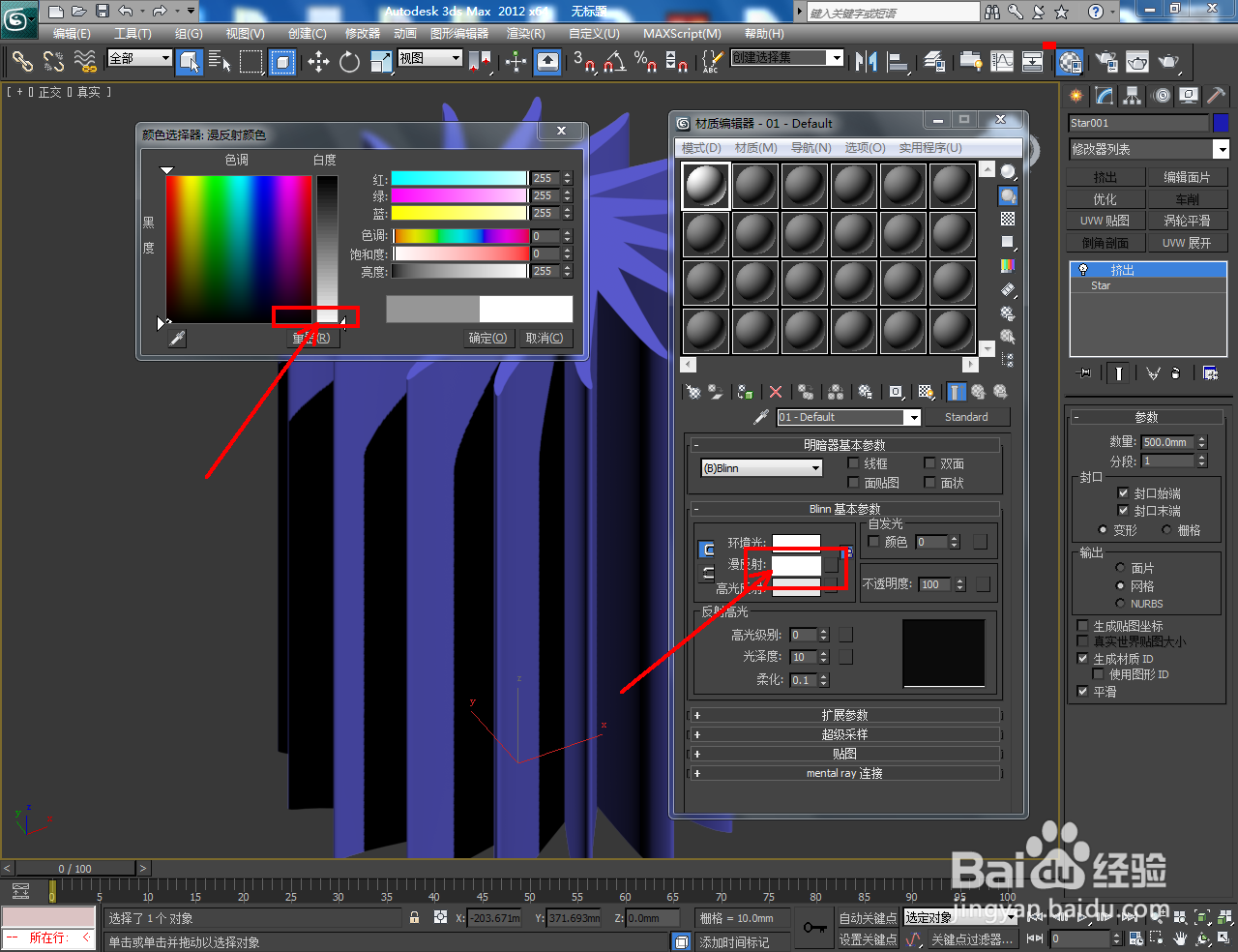 3Dmax如何制作圆角扭曲十六角星柱