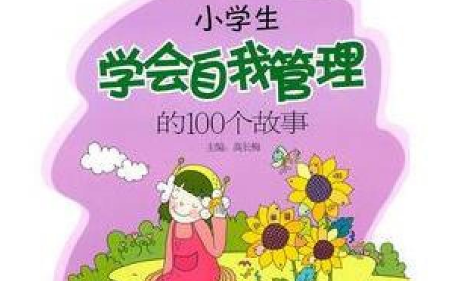 小学生健康自我管理评价怎么写