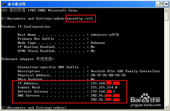 如何查看电脑IP、DNS