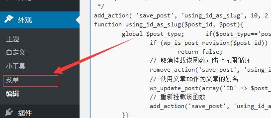 wordpress主题制作之添加自定义菜单