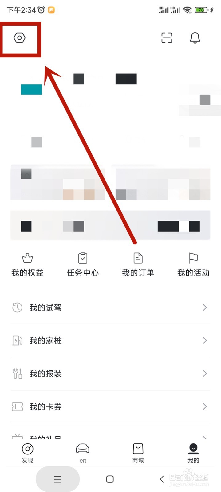 东风奕派app中昵称怎样修改