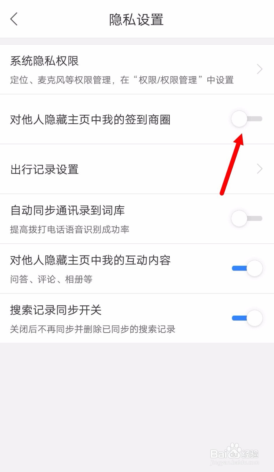 百度地图如何隐藏我的签到商圈？
