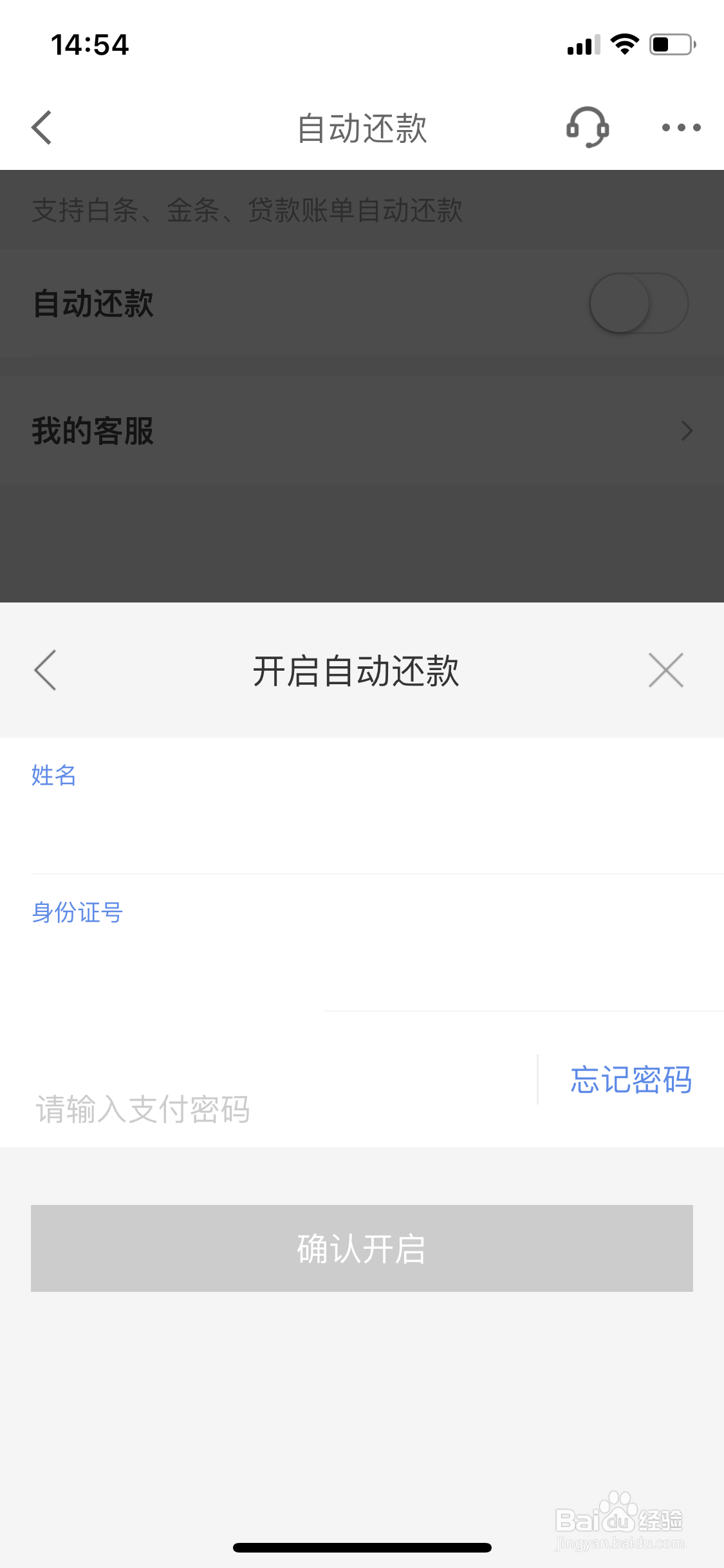 京东白条怎么开启自动还款