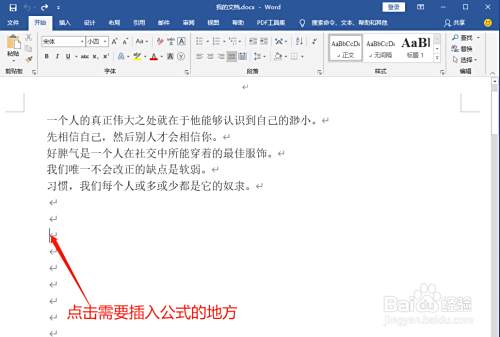 Word如何快速打出多项式展开公式 百度经验