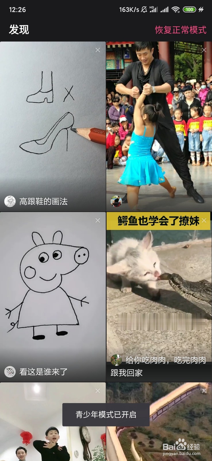 全民小视频青少年模式