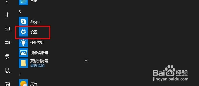 打开Windows 10设置的几种方法