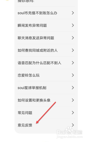 soul账号异常限制登录