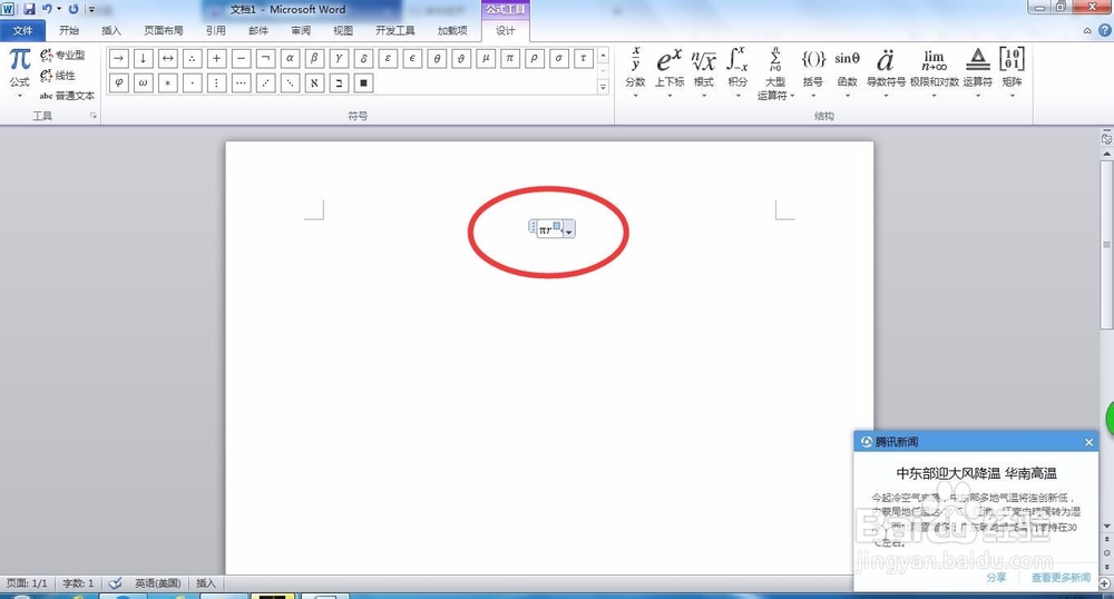 如何在word2010中写公式