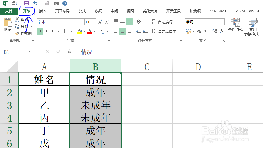 Excel工作表如何快速查找到名单中未成年人数