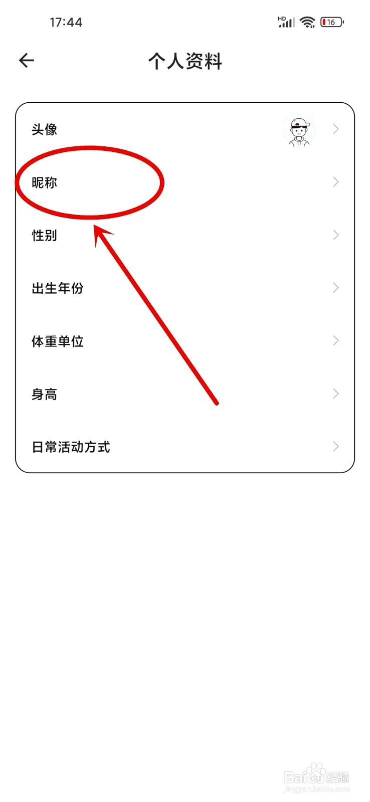 体重日记本昵称如何里设置
