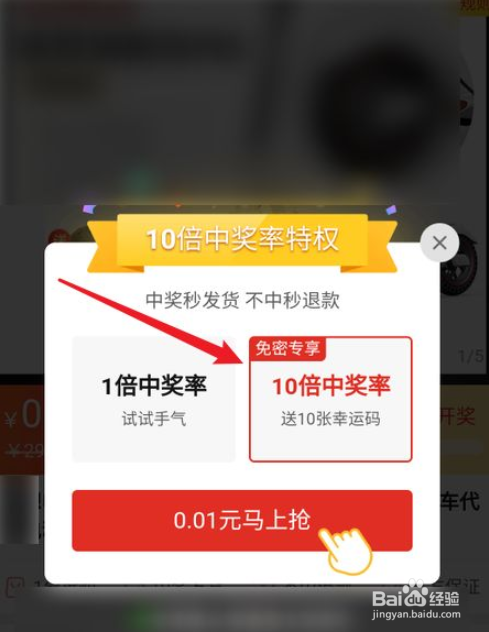 怎么提高拼多多1分抽大奖中奖率