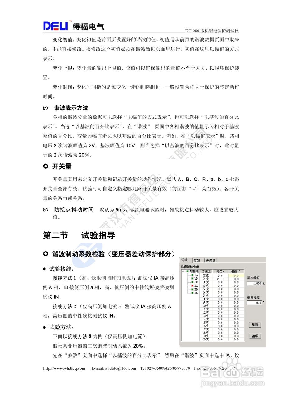 得福DF1200六相微机继电保护测试仪说明书:[4]