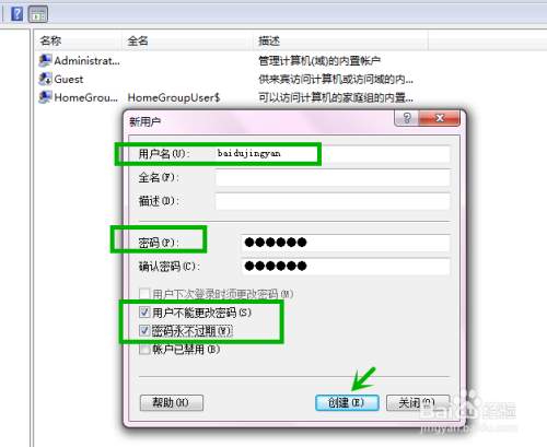 Win7如何分享局域网并设置共享文件夹账户和密码