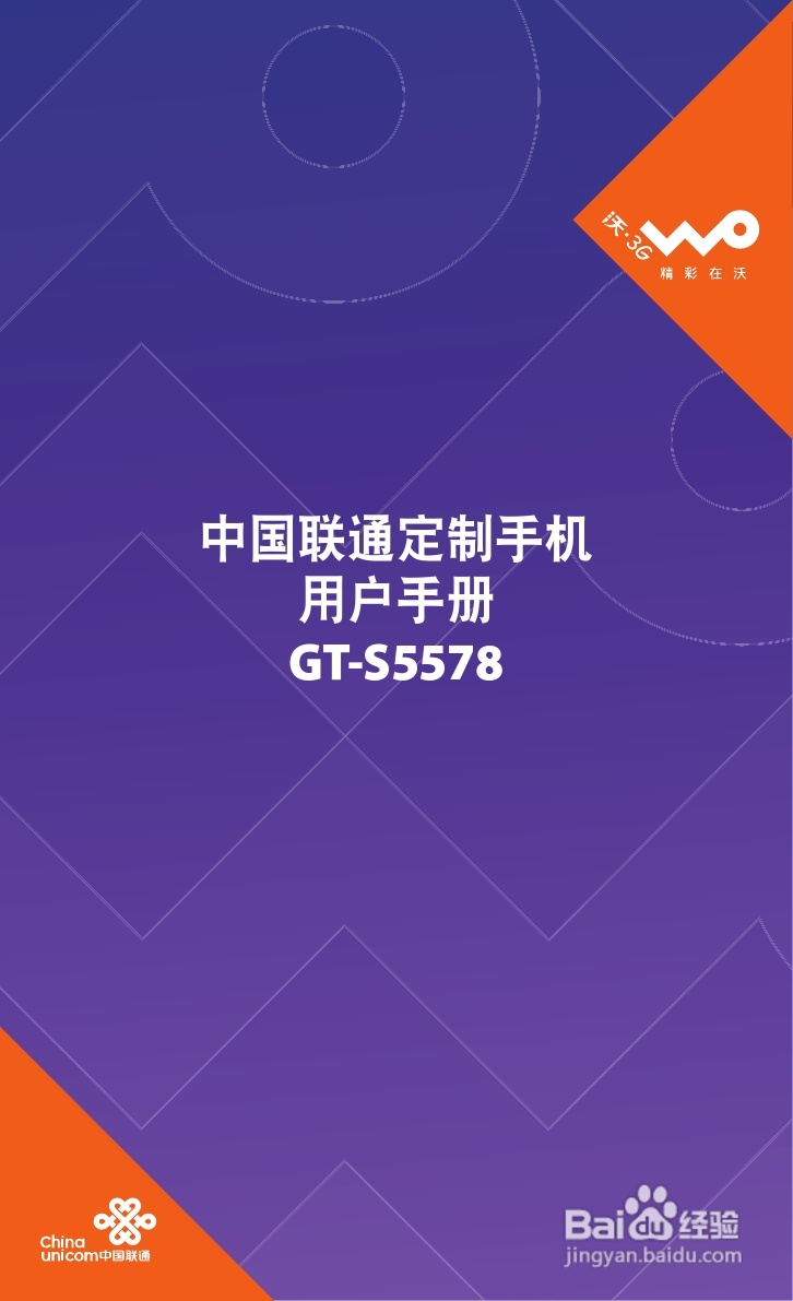 三星GT-S5578手机使用说明书:[1]