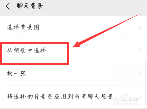 微信怎么设置聊天背景