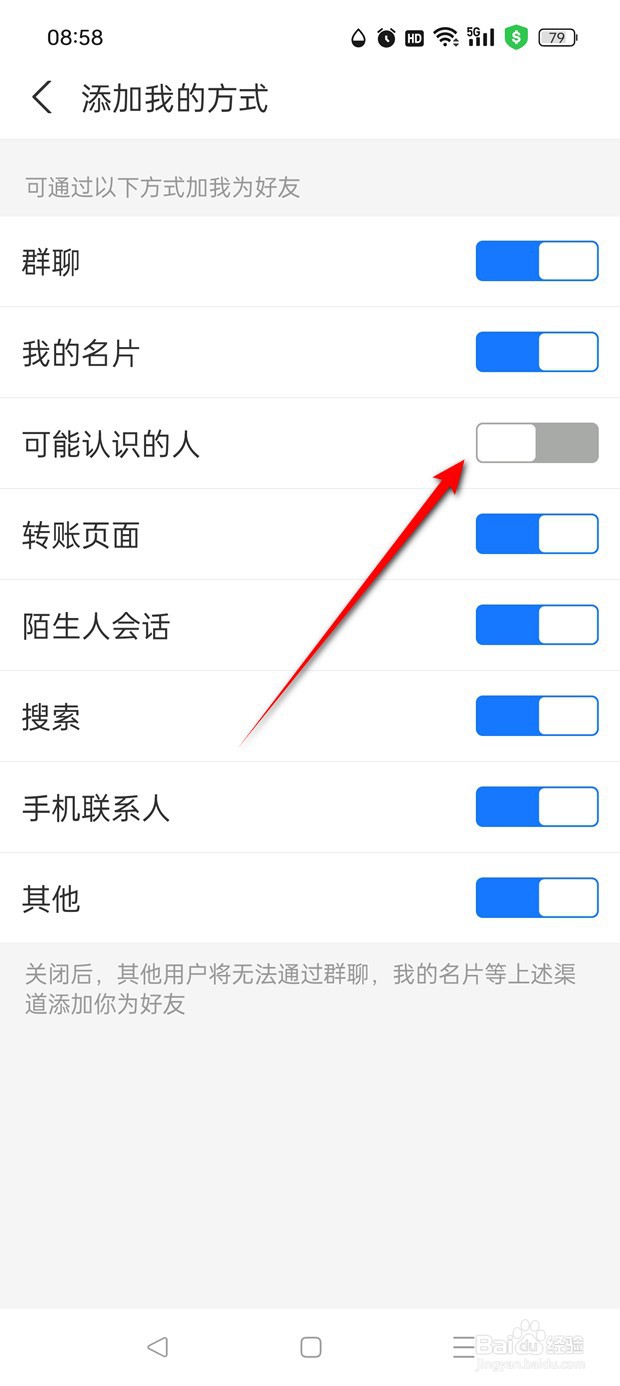 支付宝可能认识人方式加我为好友怎么开启关闭