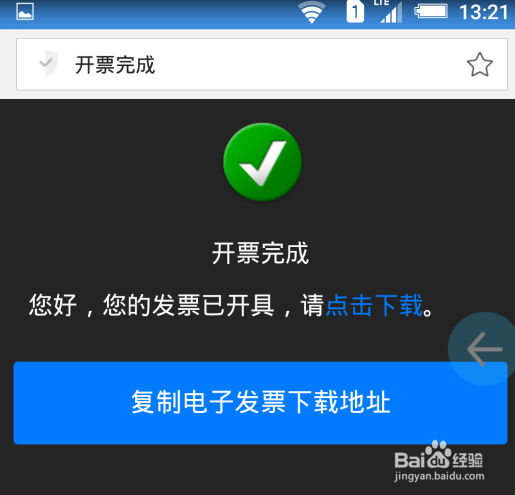 交旅客运关于带二维码发票的报销流程