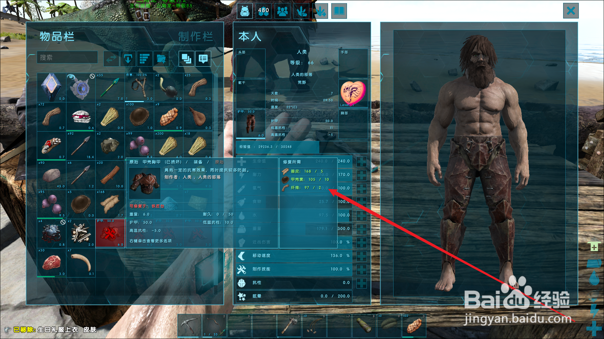 方舟生存进化甲壳胸甲损坏了怎么办