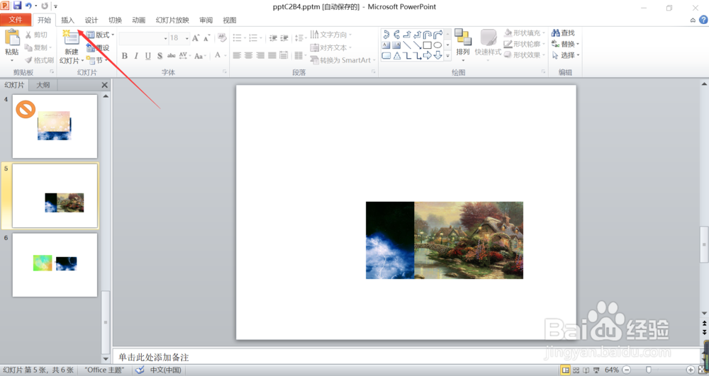 PowerPoint2010怎么插入下弧形箭头