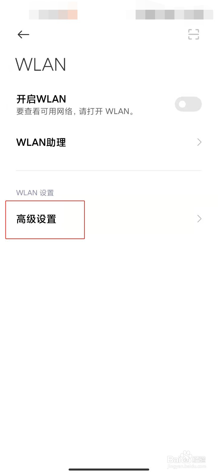 小米手机如何删除保存的WiFi密码？
