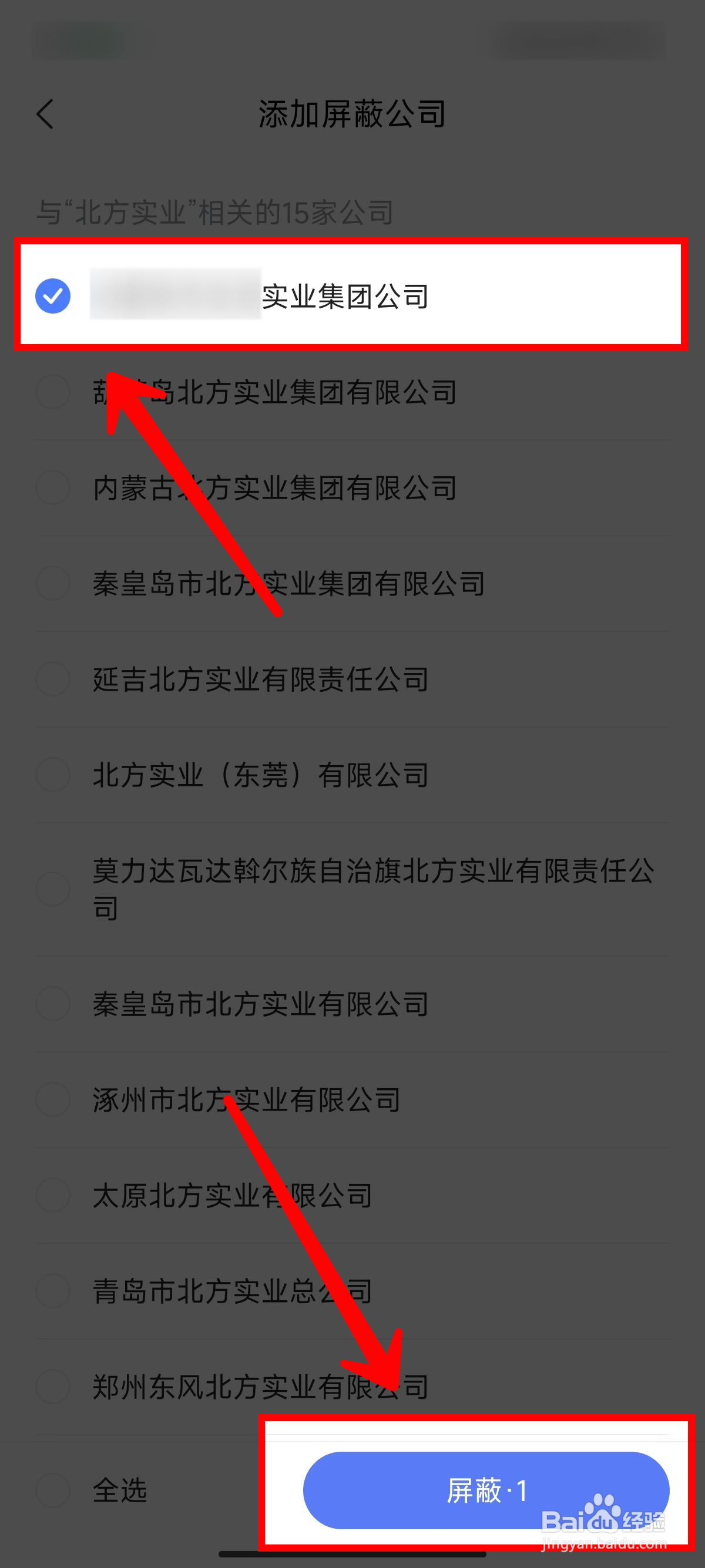 《智联招聘》屏蔽公司的最新教程