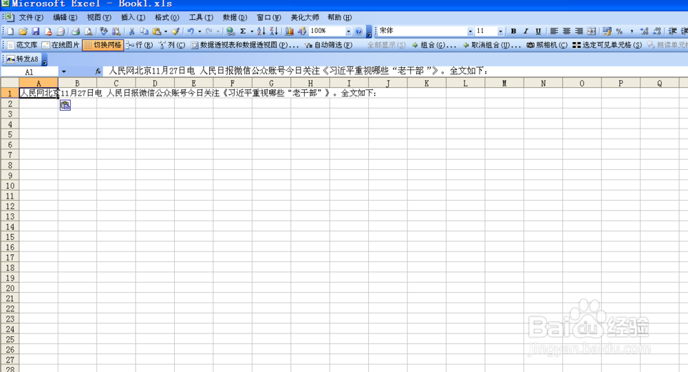 在Excel表格中,如何设置单元格自动换行