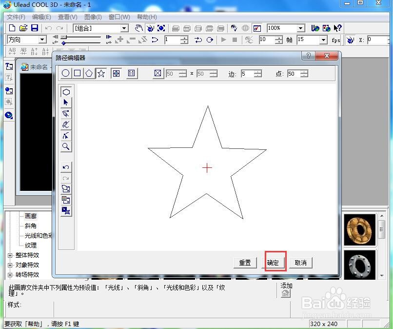 如何给五角星添加画廊和碰撞特效