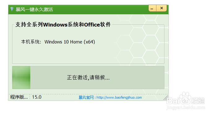 如何激活Windows10