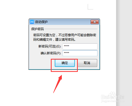 文档如何设置限制编辑