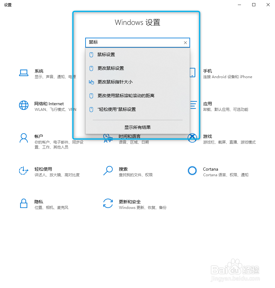 Win10怎么设置鼠标灵敏度