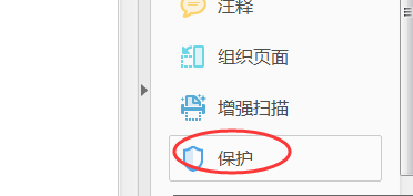 怎么给pdf文档进行加密设置