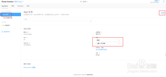 iOS app上架App Store流程