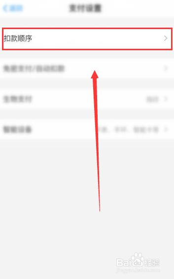 怎么设置支付宝默认使用花呗付款